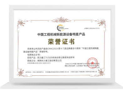 TLE105新能源装备明星产品